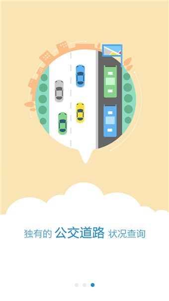 水城通e行app