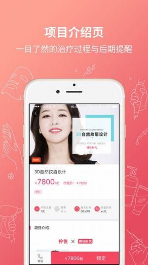 柠悦医美app下载