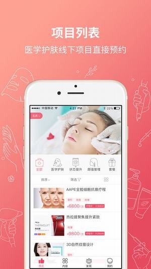 柠悦医美app下载