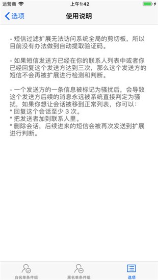 短信卫士