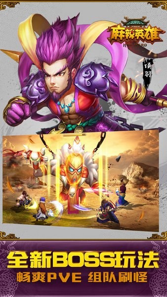 麻辣英雄ios版