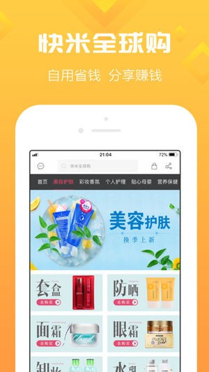 快米全球购IOS版