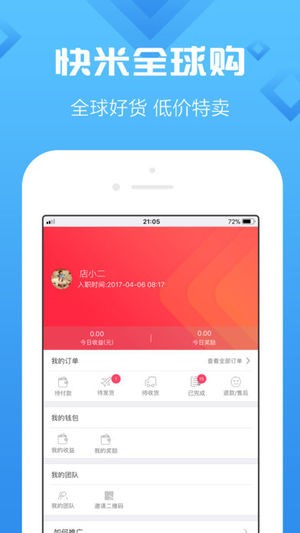 快米全球购IOS版