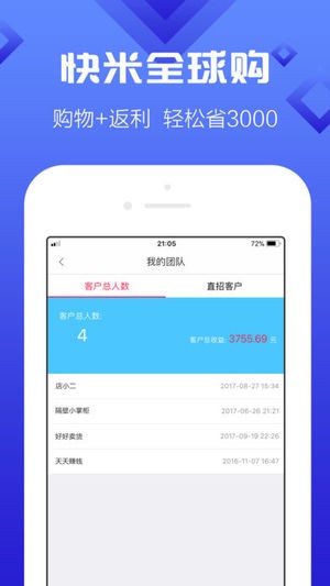快米全球购IOS版