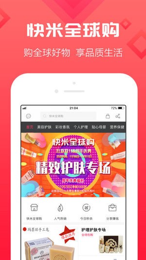 快米全球购IOS版