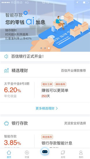 百信银行app