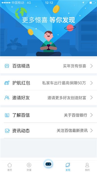 百信银行app