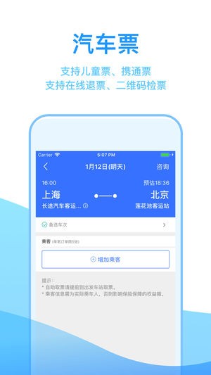 巴士车管家app