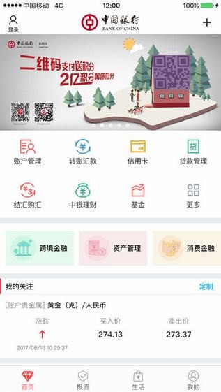 中国银行手机银行