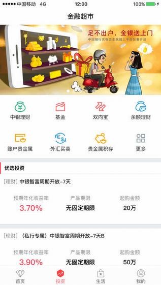 中国银行手机银行