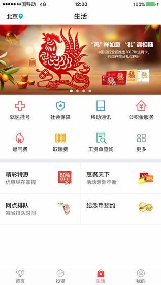 中国银行手机银行