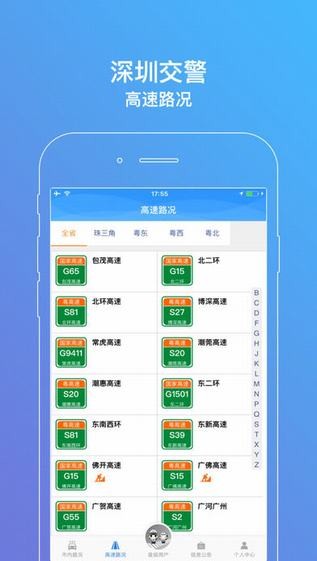 深圳交警app
