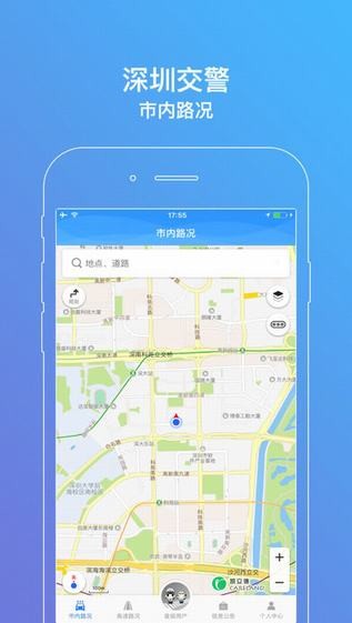 深圳交警app
