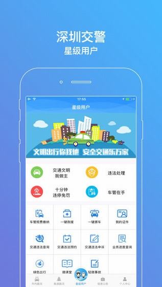 深圳交警app