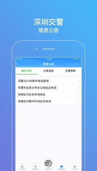 深圳交警app