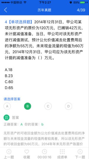 搜题君app