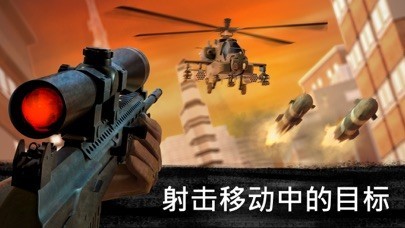 狙击行动ios
