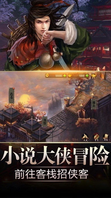 武侠群侠传