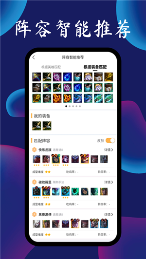 tft云顶之弈攻略助手