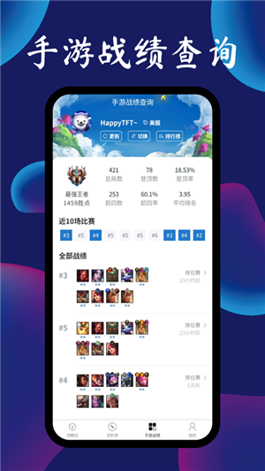 tft云顶之弈攻略助手