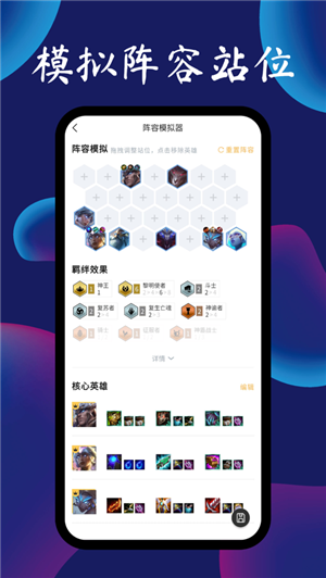 tft云顶之弈攻略助手