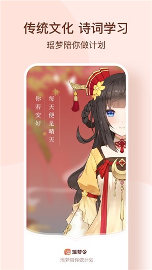 瑶梦令iOS