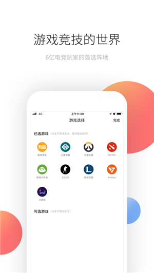 玩加电竞iOS
