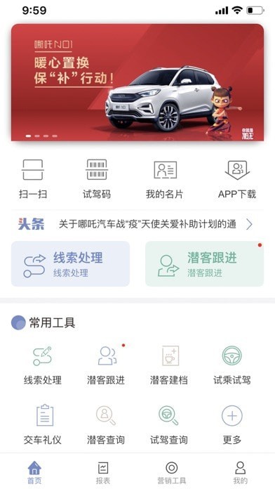哪吒慧商宝iOS