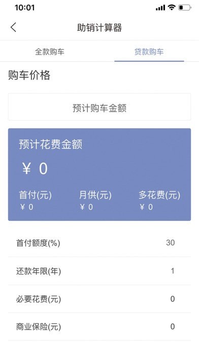 哪吒慧商宝iOS