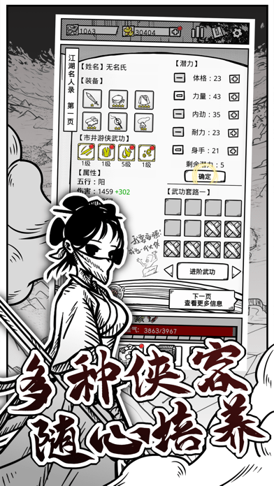 异世江湖iOS