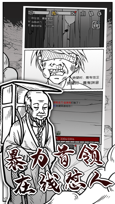 异世江湖iOS