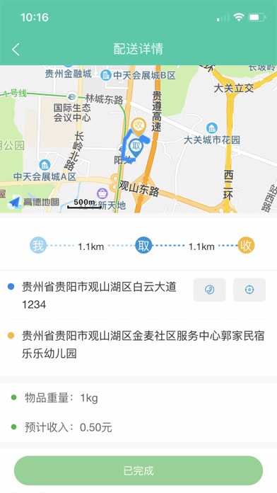 快当配送