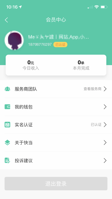 快当配送