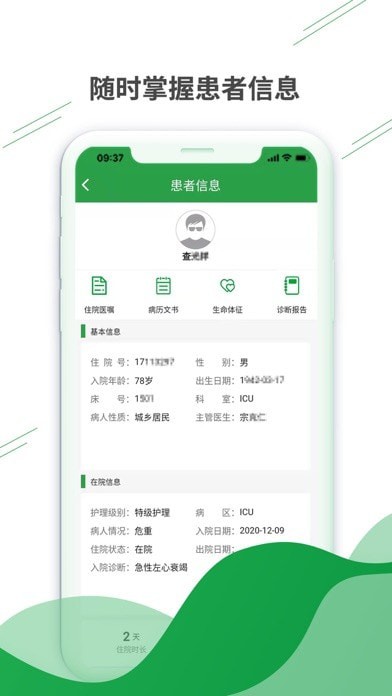 健康云州医护版 健康云州医护版