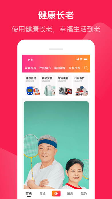 健康长老iOS