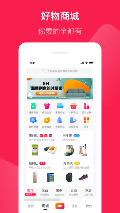 健康长老iOS