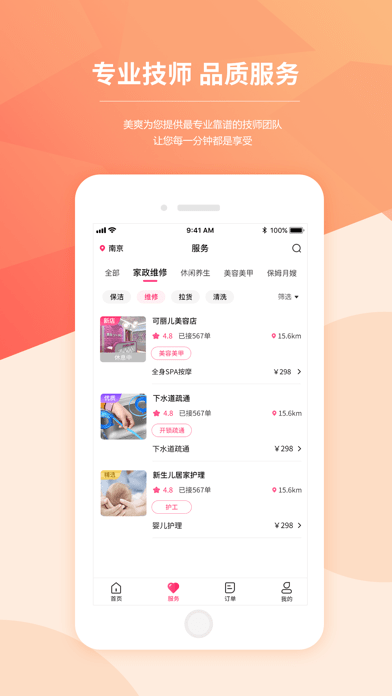 美爽到家