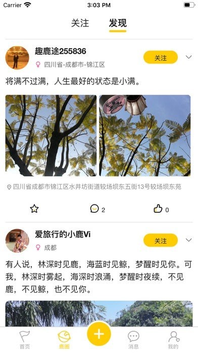 趣鹿途