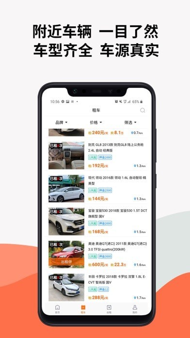 一闲租车