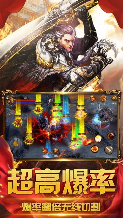 传世荣耀之烈焰王朝iOS版