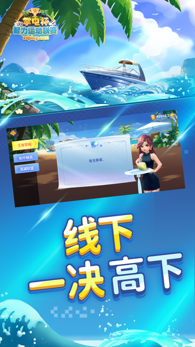 掌电赛事ios