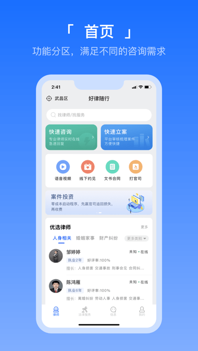 好律随行iOS