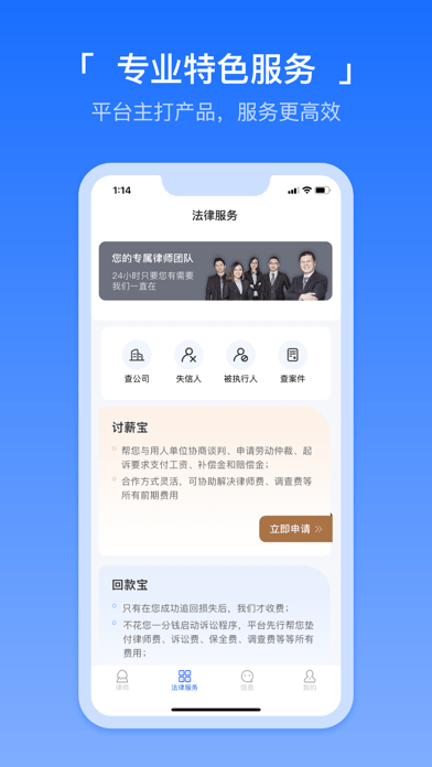 好律随行iOS