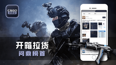 CSGO皮肤宝iOS