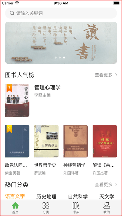 博盛阅读iOS版