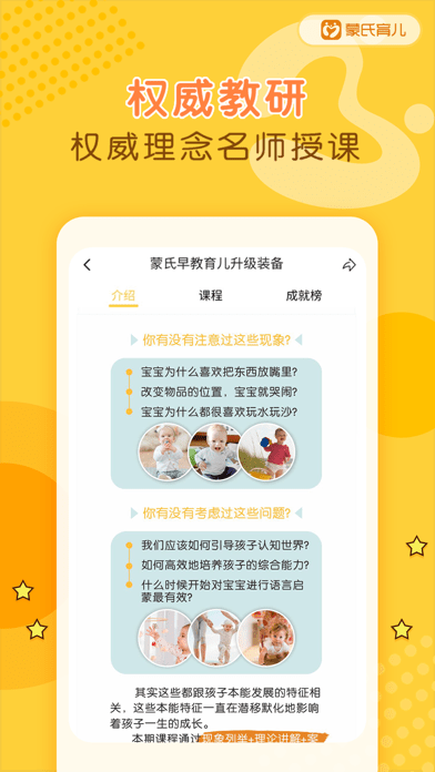 蒙氏育儿苹果版