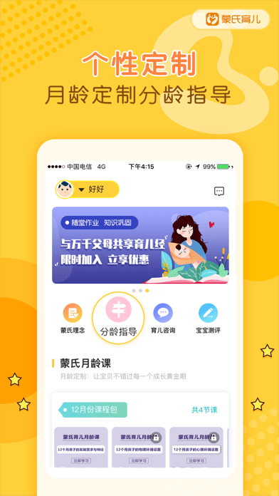 蒙氏育儿苹果版