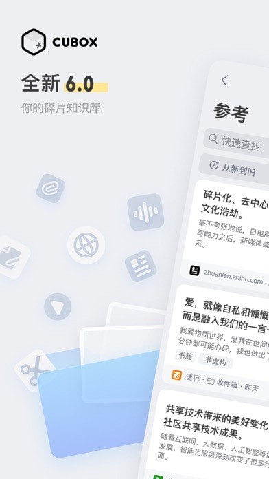 Cubox碎片知识库iOS