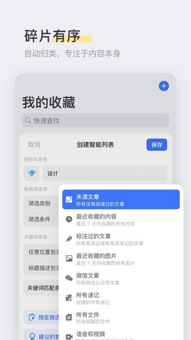 Cubox碎片知识库iOS