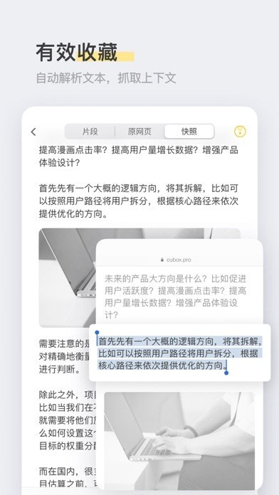 Cubox碎片知识库iOS